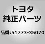 51773-35070 Toyota Cover, Step Plate, Rh 5177335070, New Genuine Oem Part. Fixed Price $84.76.
