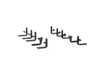 Luverne 401475 Fits 14-C Promaster 1500/2500/3500 Mounting Brackets. Fixed Price $321.95.